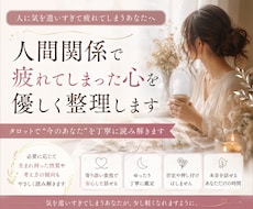 人に気を遣いすぎて疲れた心を整理します イメージ1