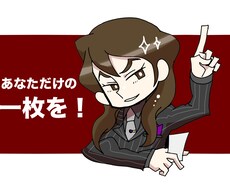 ★ご希望の【似顔絵】、【キャラクターデザイン】、【イラスト】、作ります★