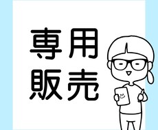 イラストを作成します 専用イラストを１点作成いたします