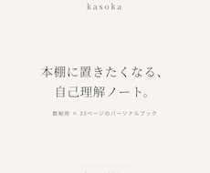 数秘術であなたの輪郭を一冊のノートにします 当てるのではなく、ほどいてくれる一冊。
