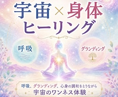 宇宙×身体ヒーリングエネルギー流します イメージ1