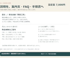 支給原稿から案内文・FAQを整理します イメージ1