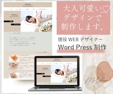 お店の雰囲気が伝わる大人可愛いホームページ作ります イメージ1