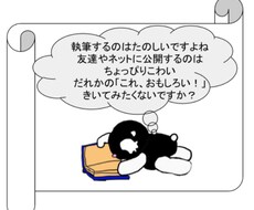 あなたの小説の１読者になります 作品の感想が欲しい時に力になります