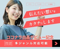 ターゲットに届くバナーを制作します 現役SNS運用代行がデザインをお届けします