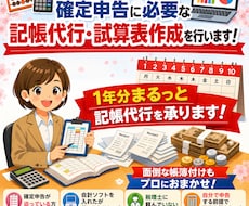 個人事業主の方へ！1年分まるっと記帳代行いたします ※freee／マネーフォワード限定ですのでご注意ください！