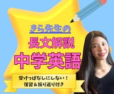 元・勉強嫌いの現役同志社生が中学英語長文教えます 長文が得意になる読み方をレクチャー！楽しく学べる授業