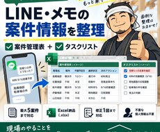 一人親方向け｜LINE・メモを案件表に整理します 案件管理表＋タスクリストで次の対応を見やすく