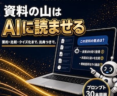 NotebookLM仕事術の教科書を渡します コピペで使えるプロンプト30本＋ノート設計テンプレ5種同梱