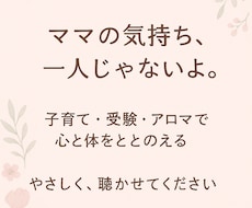 ママの気持ちに寄り添ってお話を伺います イメージ1