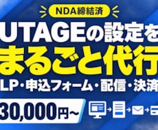 UTAGEの設定・実装を代行します 原稿とデザインをお預かりして、正確に組みます