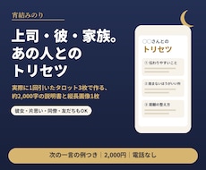 上司・彼・家族とのトリセツをタロットで作ります イメージ1