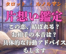 この恋は成就する？相手の本音と、未来を占います 隠された本音、未来を読み解き、幸せへの道標をお伝えします。