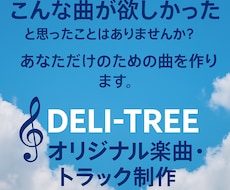 あなたの「ほしい」をカタチにトラック制作します イメージ1