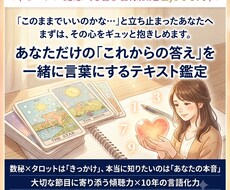 数秘×タロットで本来の自分を取り戻します イメージ1