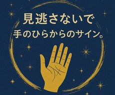 手相であなたの人生を読み取ります イメージ1