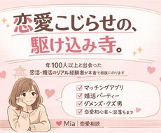 恋愛相談なんでも聞きます イメージ1