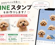 写真からペットのLINEスタンプを作成します イメージ1