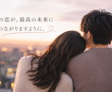 実体験だからこその恋愛カウンセリングをします イメージ1