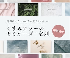くすみカラー×大人かわいいセミオーダー名刺作ります イメージ1