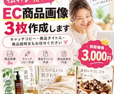 伝わるEC商品画像を3枚作成します イメージ1