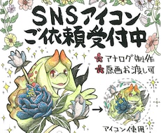 手描きの温もりあるSNSアイコンを制作します イメージ1
