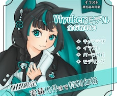 コスパ最強！VTyuberデビューセット作成します イメージ1