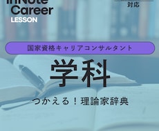 キャリアコンサルタント 学科 理論家攻略法教えます 理論家はこれ一つでバッチリ！要点まとめノート キャリコン