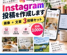 Instagram投稿を作成します イメージ1