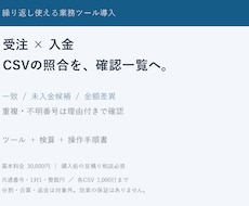 受注と入金CSVの照合ツールを作ります イメージ1