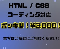 ホームページ、LPのコーディング承ります イメージ1