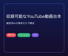 視聴維持を意識したYouTube台本を作成します イメージ1