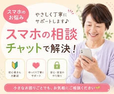 シニア向け｜スマホ操作サポートします LINEやスマホ操作も安心して相談できます