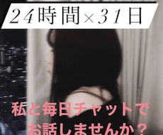 現役JD(女子大生)が1ヶ月間あなたとお話しします イメージ1