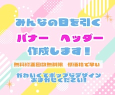 明るくかわいいバナーを作ります イメージ1