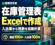 Excel在庫管理表で入出庫と残数を集計します イメージ1