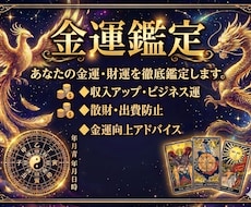 金運・財運徹底鑑定 豊かな未来への指針を伝えます
