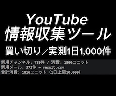 YouTube情報収集ツールを作成します イメージ1