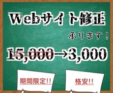 Webサイトの修正、機能追加承ります イメージ1