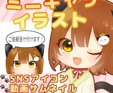 可愛いミニキャライラストご依頼受け付けます イメージ1