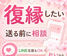 今すぐOK！復縁のアドバイスします あなたの気持ち、やさしく丁寧に整理します♪