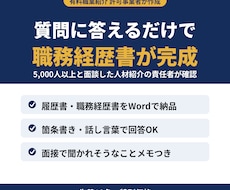 質問に答えるだけで職務経歴書と履歴書を作成します イメージ1