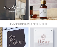 女性向けサロンのシンプルで上品なロゴ制作します 《美容室・ネイル・まつげ・エステ・個人サロン向け》