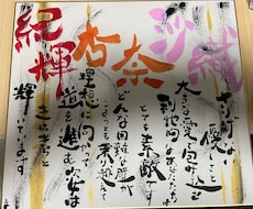 １【心を込めた一筆】オリジナル書道アート作成します イメージ1