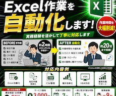 Excel作業を自動化します 実務経験を活かして丁寧に対応します