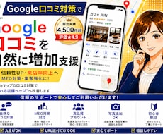 Googleマップの口コミ増加を自然に支援します ココナラ累積販売実績4500件超・評価4.9の安心サポート