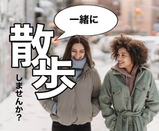 一緒に電話をしながら散歩します イメージ1