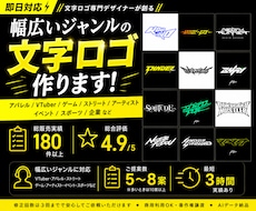 即日可能！幅広いジャンルの文字ロゴ作ります 国内外で経験がある現役デザイナーがロゴ制作します！