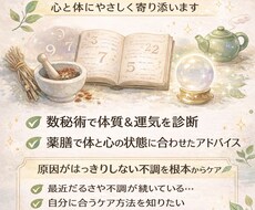 原因不明の不調、占い×薬膳で読み解きます イメージ1