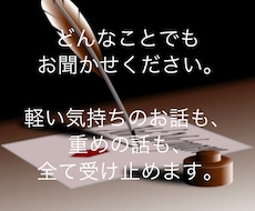 もう限界だよって方、お話聞きます イメージ1